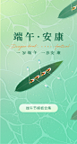 端午闪屏/海报