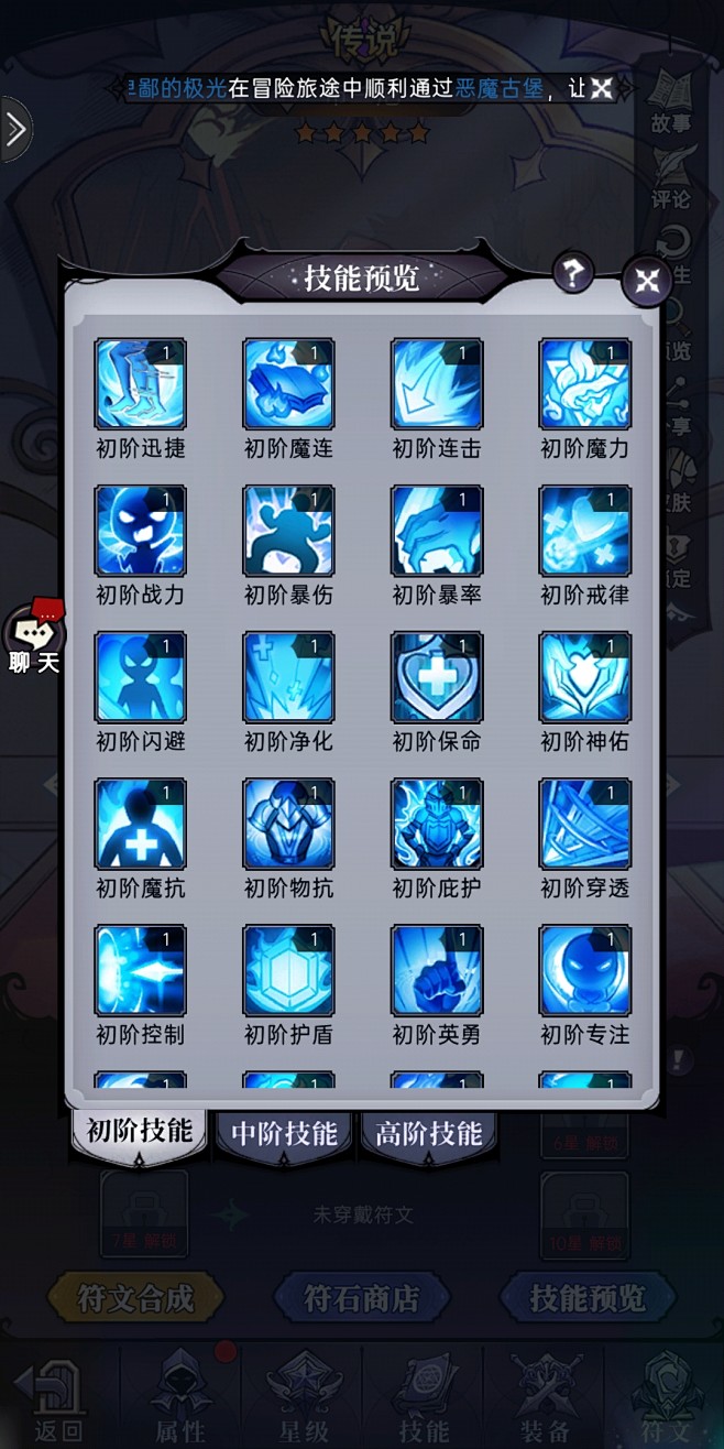 技能预览界面【魔镜物语】