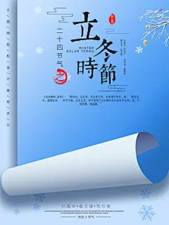 中国传统节日创意二十四节气立冬宣传海报