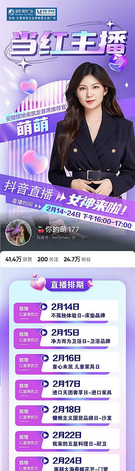 【素材能量站】海报 长图 家居 建材 抖...