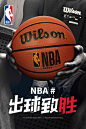 wilson篮球NBA系列出球制胜