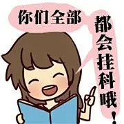 期末复习QQ头像图片+表情包下载 (10)