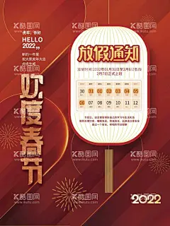 春节放假通知  - 源文件下载【酷图网】春节放假通知,虎年插画,国潮插画,放假通知,2022放假通知,通知,虎年,虎年春节,放假通知公告,放假,新年海报,春节放假,通知海报,春节放假公告,公告海报模板,2022,虎年放假通知,春节放假海报,公告栏,春节宣传栏,新年放假,春节,公司放假通知,企业放假通知,新年放假通知,电商放假通知,