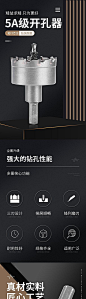 【素材能量站】电商详情页 淘宝详情页 开孔器 五金 金属 匠心 真材实料 参数 |998960 