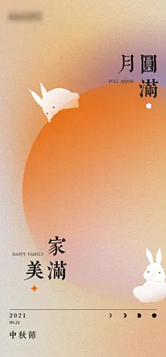 【佳图网】 海报 中国传统节日 中秋节 简约 创意 潮流 现代