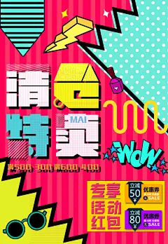 清仓特卖专享活动双十一促销海报