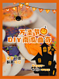 万圣节晒图plog简约卡通小红书配图