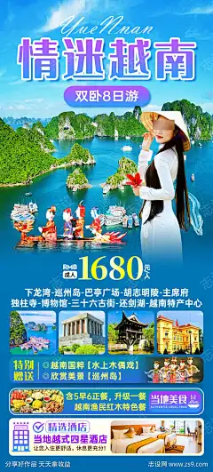 情迷越南旅游海报_源文件下载_PSD格式_1080X2388像素-度假,酒店,美食,水上木偶戏,巡洲岛,下龙湾,越南,旅游,风景,景区-作品编号:2025052908516681-源文件下载-志˜设˯网