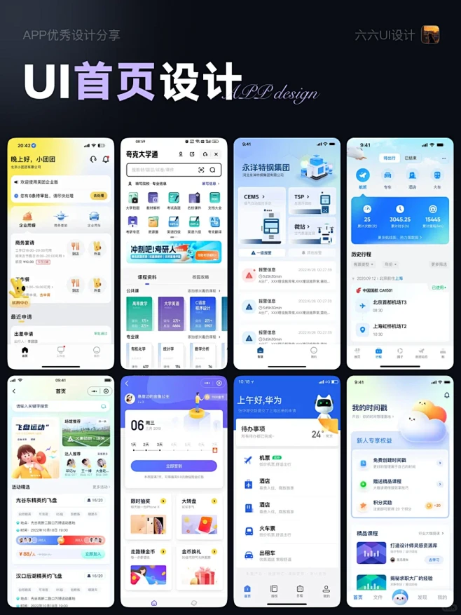 【首页】ui设计｜04期｜优秀设计分享 - 小红书