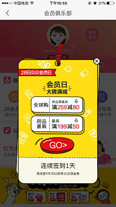 常小宇采集到App.弹窗