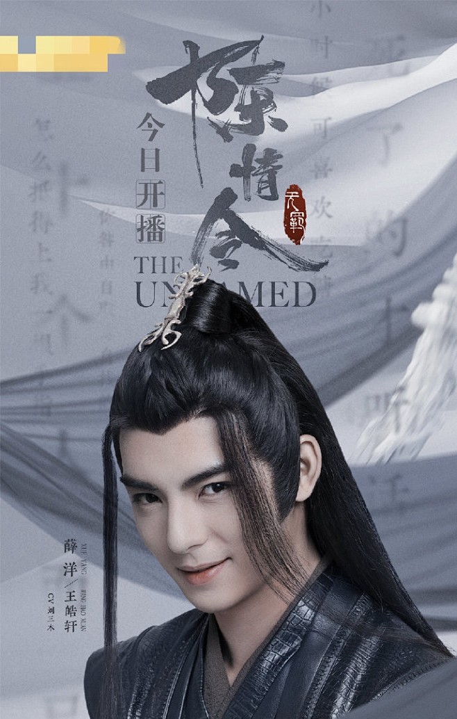 组图突如其来陈情令定档627肖战王一博最新海报曝光根据墨香铜臭小说