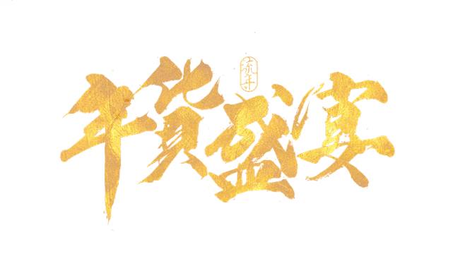 手机端、无线端首页、手机端首页、手机AP...