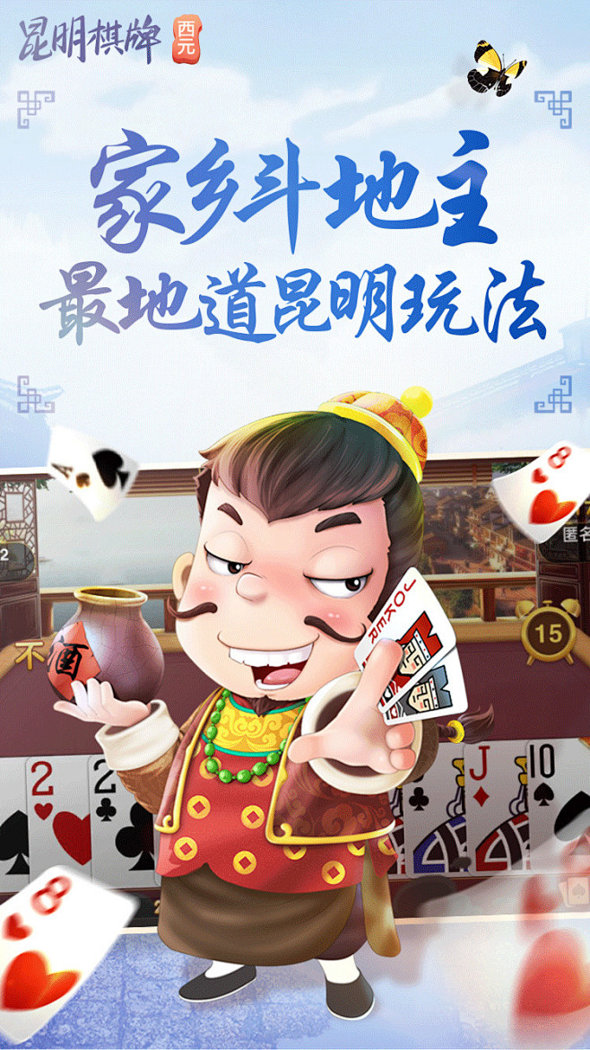 西元昆明棋牌-玩斗地主赢大奖，更有血战麻...