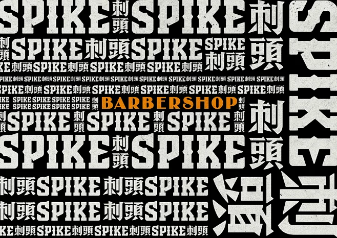 刺头SPIKE Barbershop-花瓣网