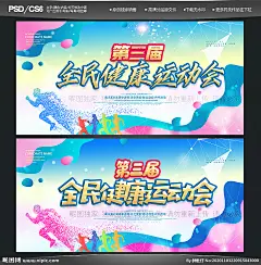 运动会 运动会背景 校园运动会 学校运动会 大学生运动会 中学运动会 大学运动会 高中运动会 秋季运动会 冬季运动会 小学运动会 职工运动会 员工运动会 幼儿园运动会 运动会策划 夏季运动会 企业运动会 城市运动会 运动会舞台 运动会幕布 运动会展板 运动会宣传 运动会海报 公司运动会 运动会广告 运动 运动会 设计 广告设计 广告设计 300DPI PSD
