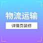物流运输