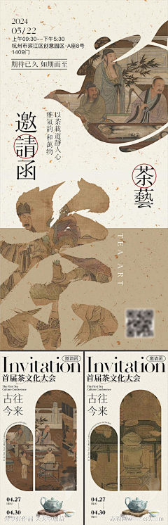 零度共情者采集到茶艺海报