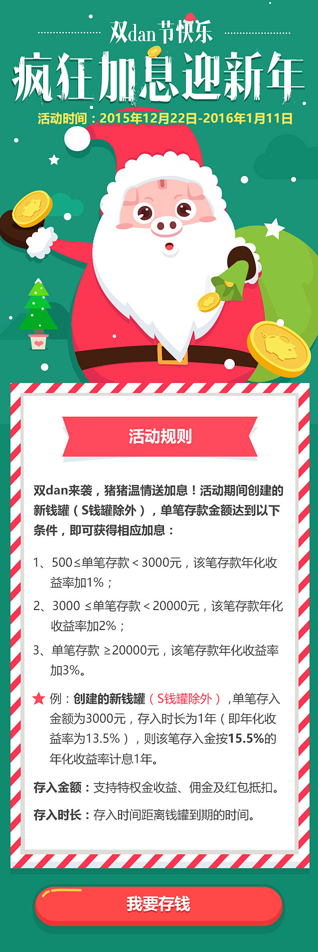 双dan加息 猪猪钱罐  互联网金融理财...