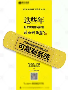创意异形课程朋友圈造势海报-源文件