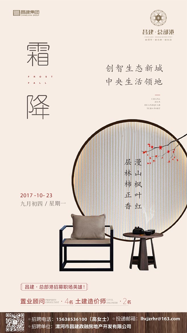 20171020霜降海报