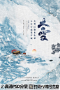 QQ28275342中国风大雪地产楼盘海报 (5)