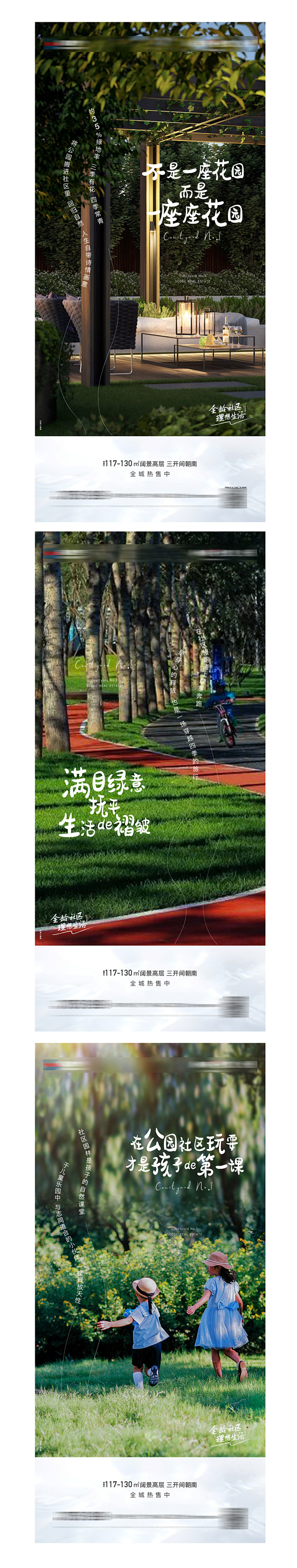 项目园林配套系列海报