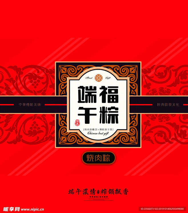 端午节礼盒包装设计