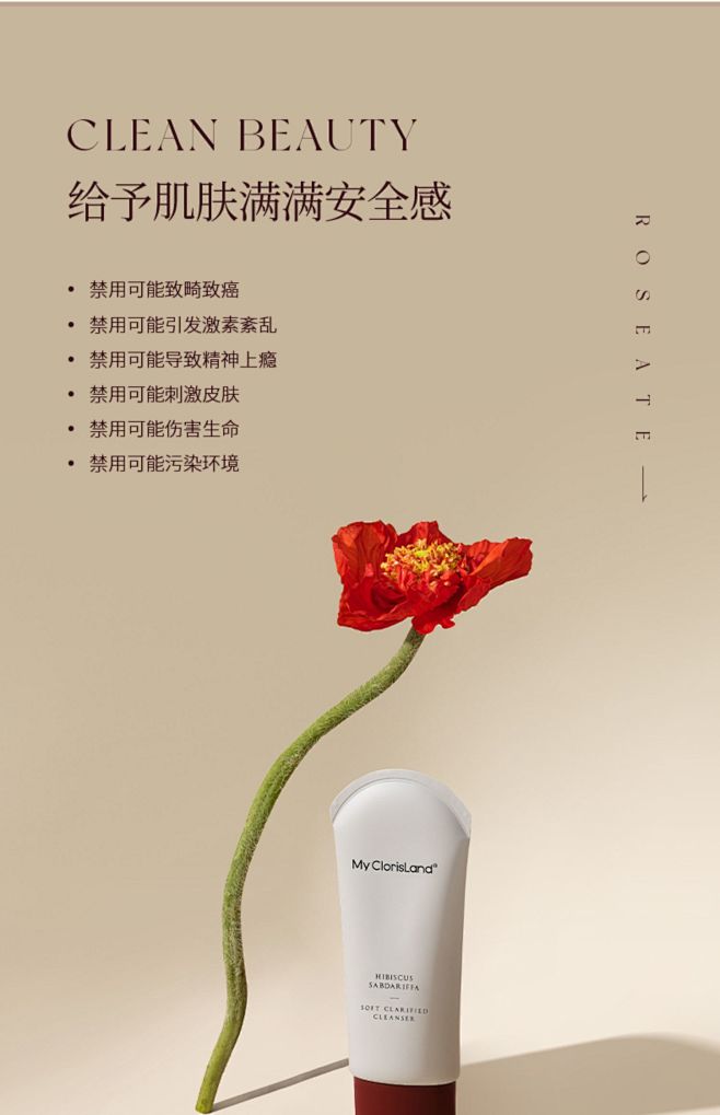 MCL花皙蔻洛神花混油皮洗面奶APG+氨...