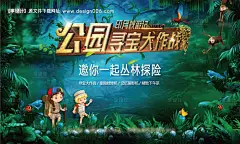 源文件下载【地产寻宝活动海报】编号：20231221153435598