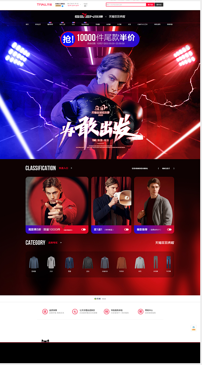柒牌首页-柒牌官方旗舰店-天猫Tmall...