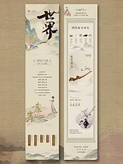 古风长图设计｜国风公众号排版 - 小红书