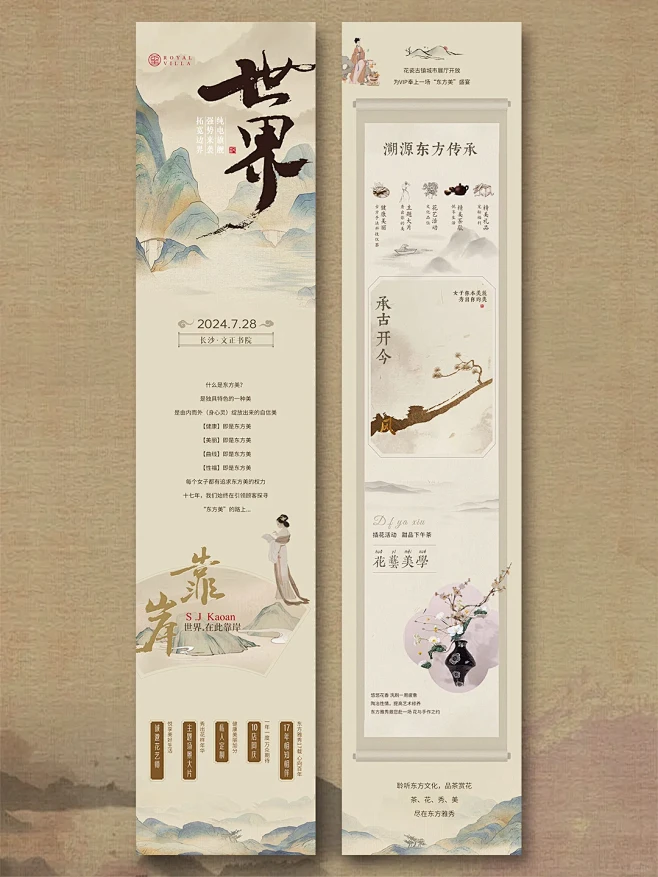 古风长图设计｜国风公众号排版 - 小红书图片_排版图片素材-花瓣网