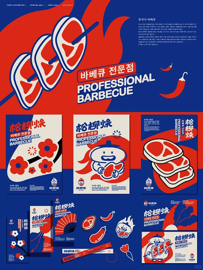 韩式烤肉品牌设计丨标志&VI设计-花瓣网