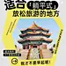 旅游攻略图形边框系列小红书配图