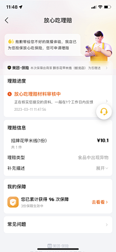 奈酱酱～采集到APP界面