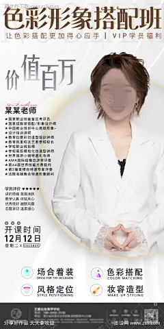 讲师简介海报_源文件下载_PSD格式_1080X2160像素-人物简介,培训讲师,医生-作品编号:2023121610158623-志‘设ˆ网