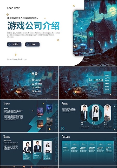 青蓝商务游戏公司宣传介绍PPT模板公司介...