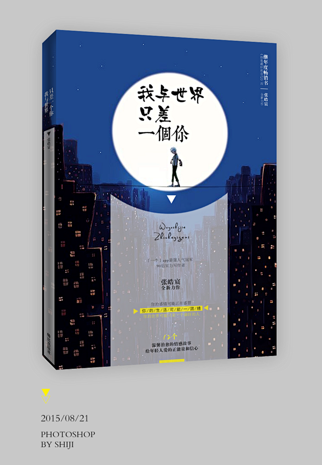 拾寂&我与世界只差一个你