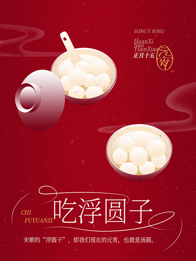 欢喜闹元宵-新中式-小红书5