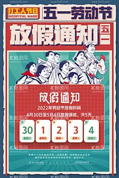 五一放假充值  - 源文件下载【酷图网】51劳动节,放假通知,五一放假通知,五一活动海报,五一劳动节,国际劳动节,劳动人民,劳动最光荣,劳动节放假,五一放价,五一,五一放假,51展板,51节海报,51节展板