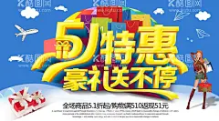 五一海报  - 源文件下载【酷图网】51海报,51劳动节,51活动,51促销,51促销海报,51促销广告,51广告,劳动节促销,劳动节海报,劳动节宣传单,劳动节活动,51背景,首页,五一促销,五一展板,五一活动,超市五一,商场五一,超市51,商场51,五一盛惠,促销海报,促销活动,促销广告,劳动节吊旗,五一吊旗,广告设计,海报设计,