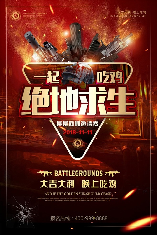 131号绝地求生大吉大利今晚吃鸡电竞游戏...