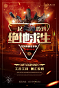 131号绝地求生大吉大利今晚吃鸡电竞游戏活动海报展板psd模板素材-淘宝网