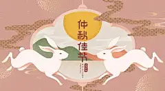 创意简约中秋节宣传海报