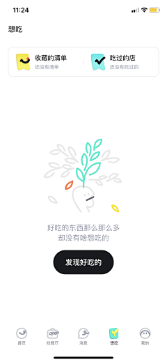 捉住这只妖采集到app缺省页