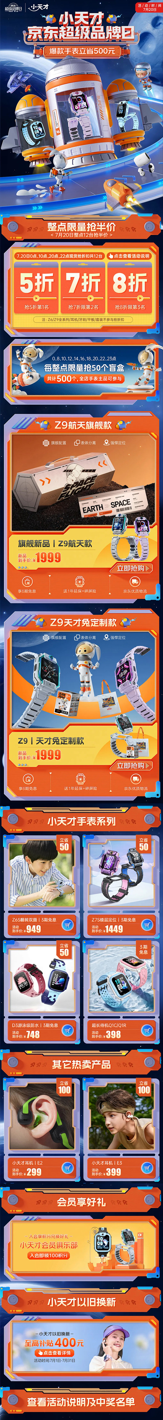 @柒个李 采集-小天才超级品牌日首页