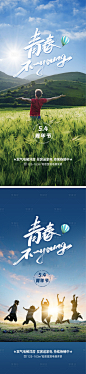 青年节海报-源文件