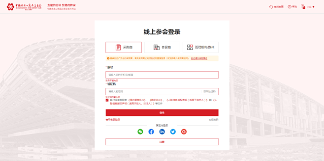账号登录-中国进出口商品交易会(广交会)