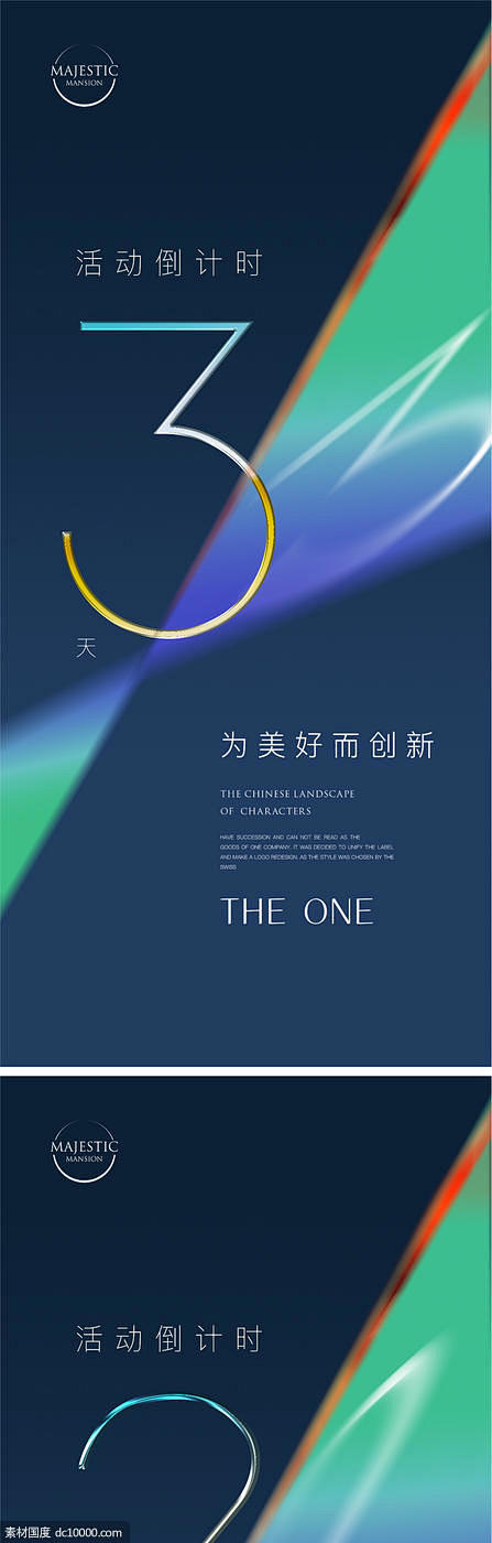 倒计时海报 - 源文件 倒计时 豪宅广告...