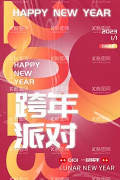 元旦  - 源文件下载【酷图网】元旦,元旦节,元旦促销,元旦海报,元旦展架,元旦DM,元旦彩页,元旦日,元旦活动,元旦宣传,元旦吊旗,元旦背景,元旦展板,元旦字,元旦单页,元旦广告,贺元旦,元旦旅游,元旦传单,元旦素材,元旦快乐,元旦设计,元旦贺卡,微信元旦,淘宝元旦,网店元旦,喜迎元旦,欢度元旦,庆元旦,元旦促销海报,